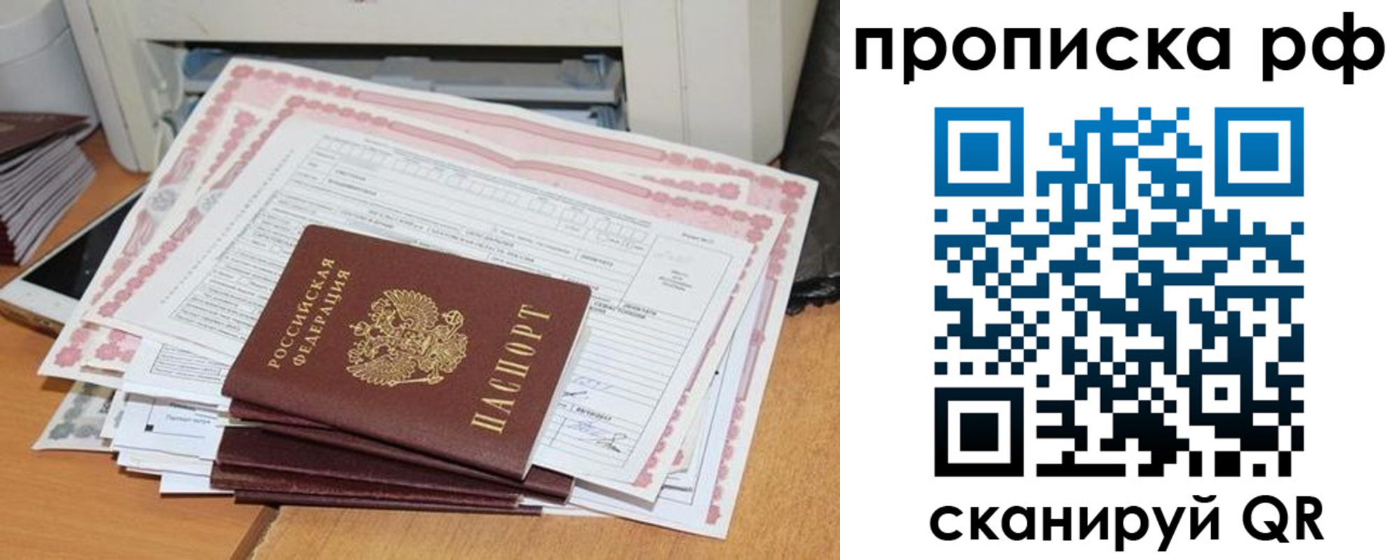 прописка гарантия в Алтае