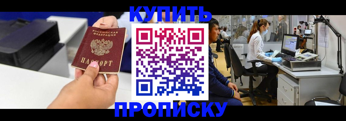 пропишу в квартире в Алтае