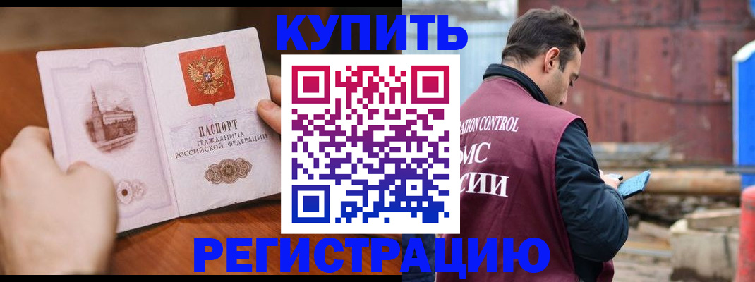 временная регистрация надежно в Алтае