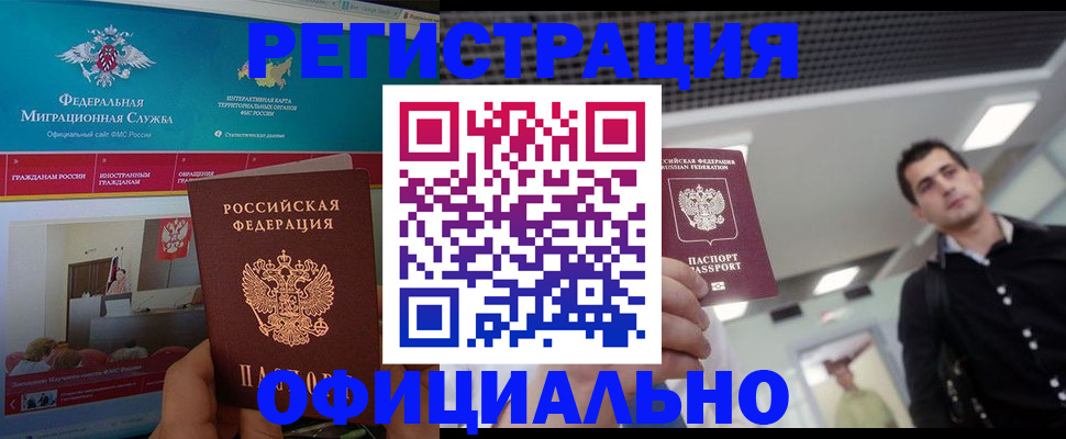 временная регистрация законно в Алтае