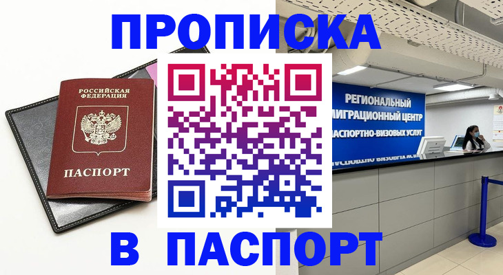 прописка для кредита в Алтае