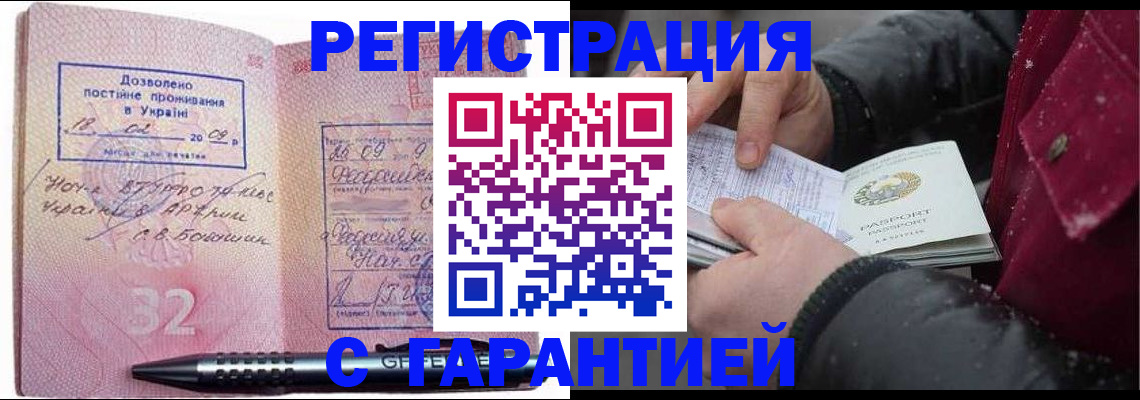 прописка от собственника в Алтае